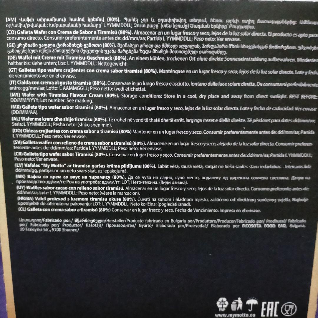 ウエハースティラミス600g 30g×20袋/箱×4個 値段交渉不可