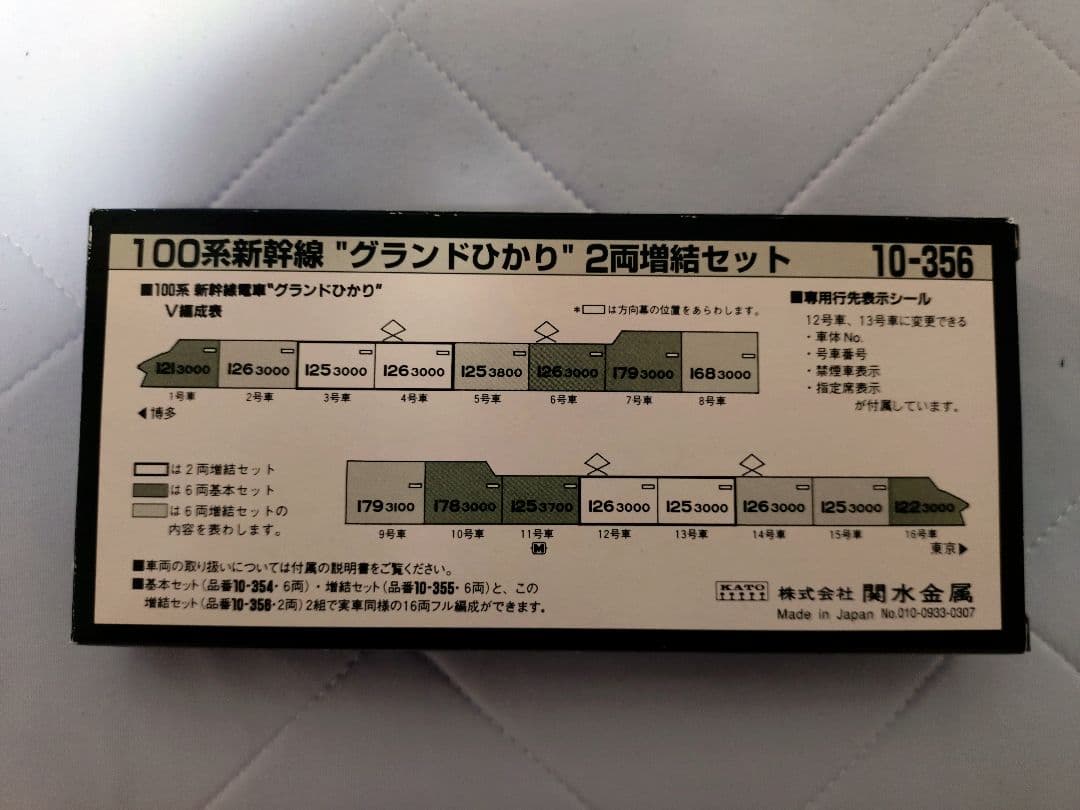 Nゲージ　KATO　100系 新幹線　16両セット
