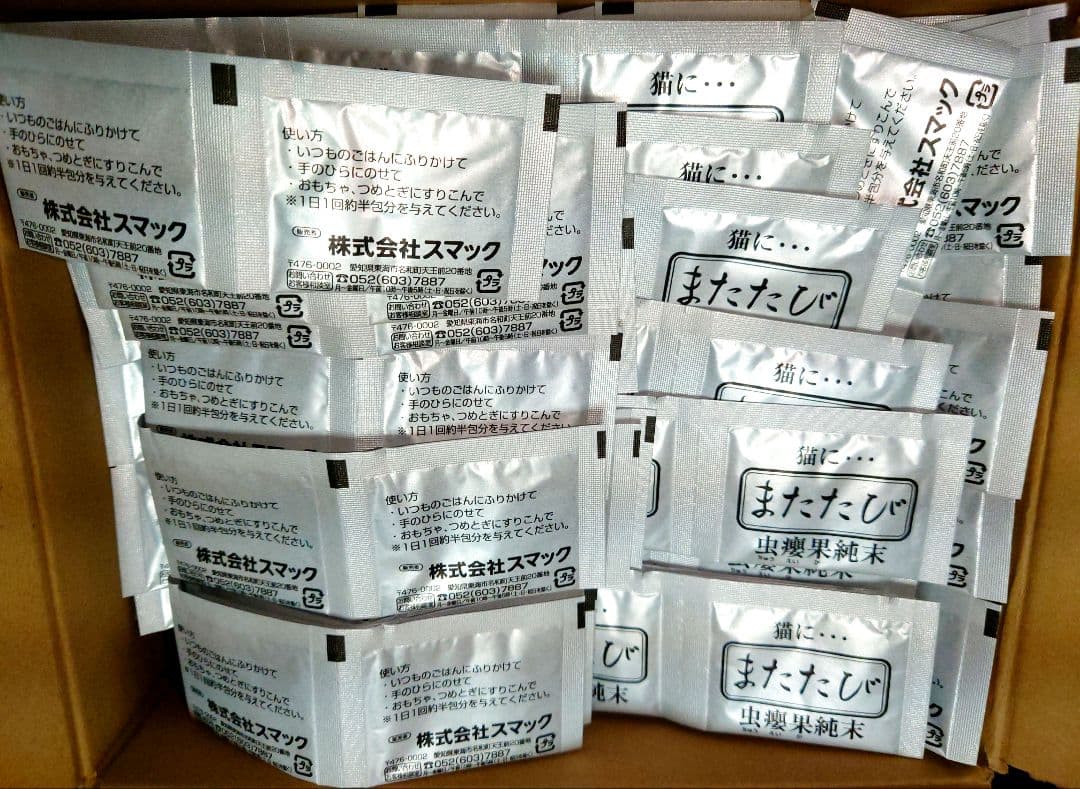 スマック、マタタビ480包　　　　　　　　　　　(定価の半額以下／年内削除)