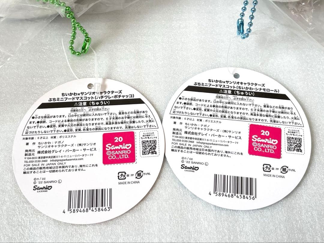 ちいかわ サンリオ キャラクターズ マスコット 全7種 セット ぬいぐるみ