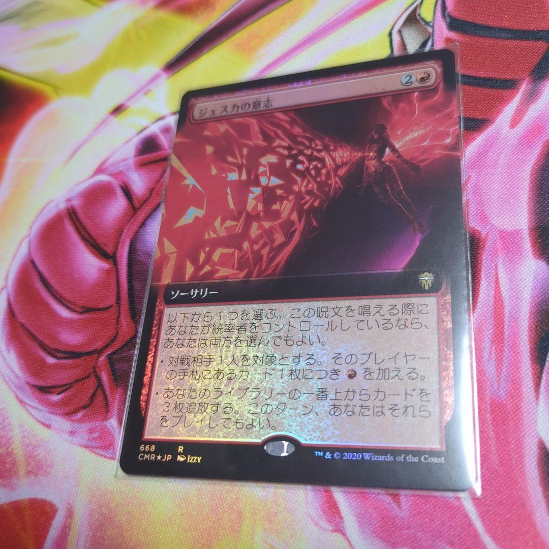 ジェスカの意志　foil　MTG