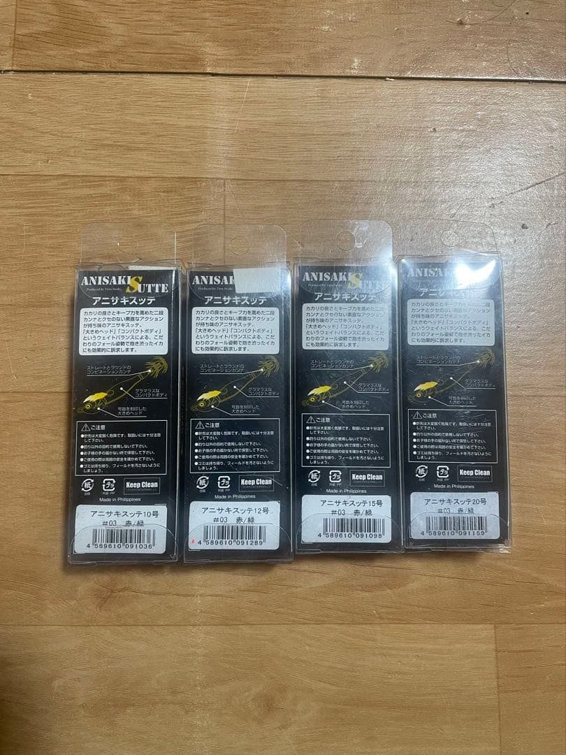 アニサキスッテ　赤緑　4個セット　新品　10.12.15.20号　セット限定