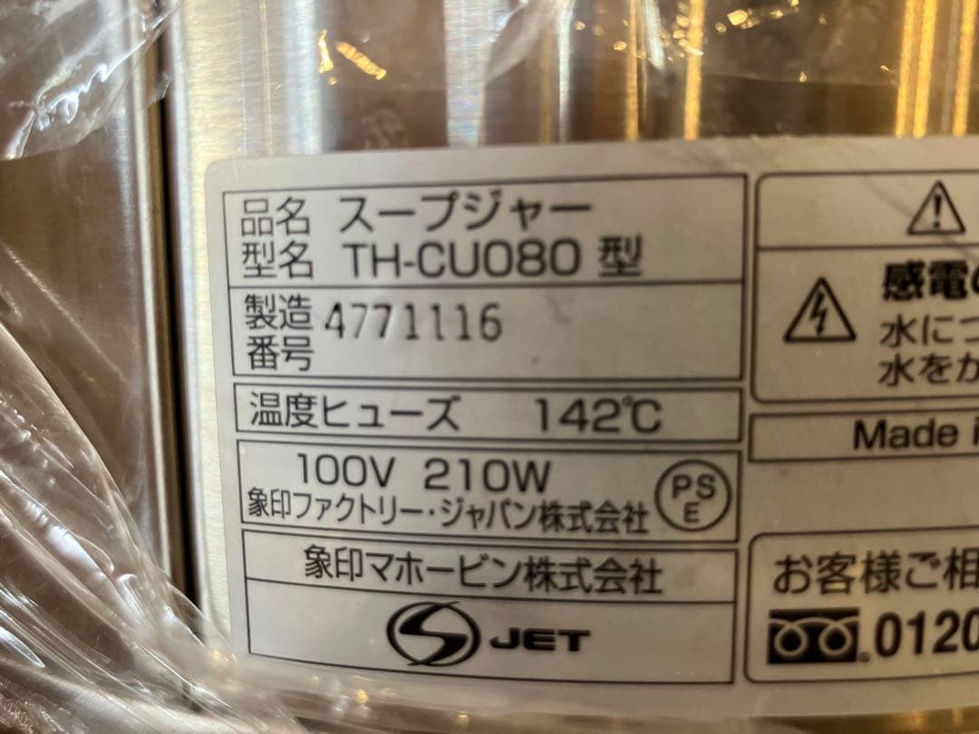 ZOJIRUSHI TH-CU080 保温器　スープジャー　未使用品　象印