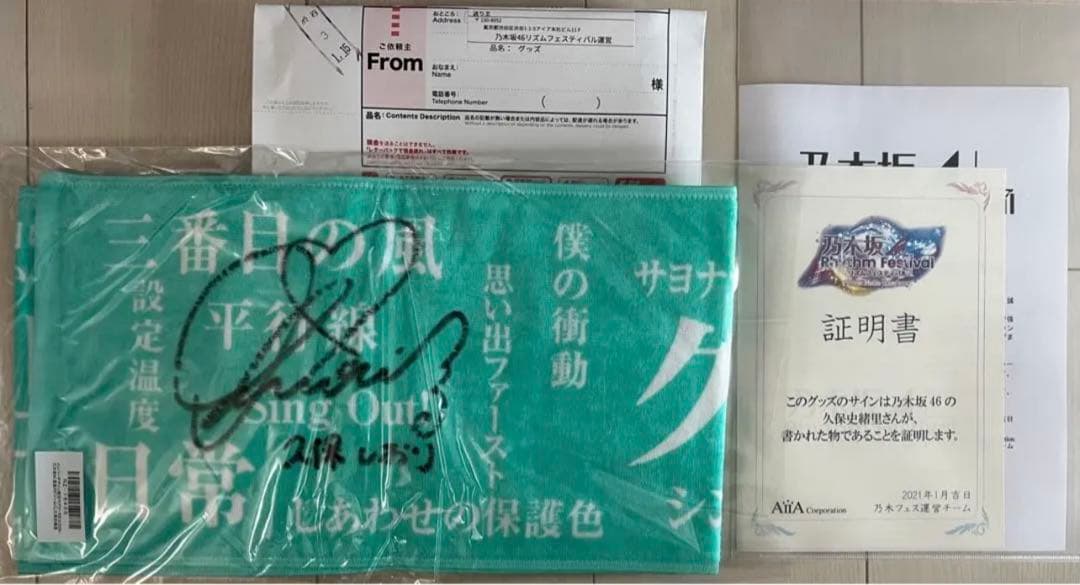 ほ*で様 乃木坂46 久保史緒里 直筆サイン 入り マフラー タオル