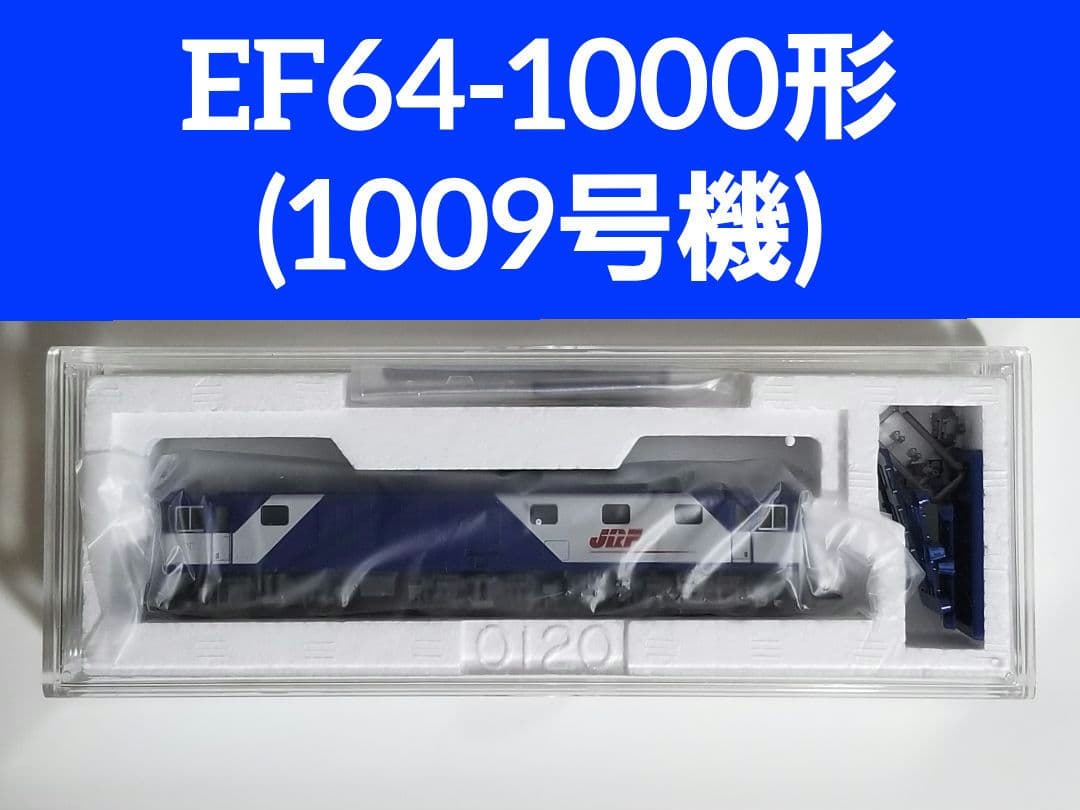 TOMIX　JR EF64-1000形電気機関車(1009号機)