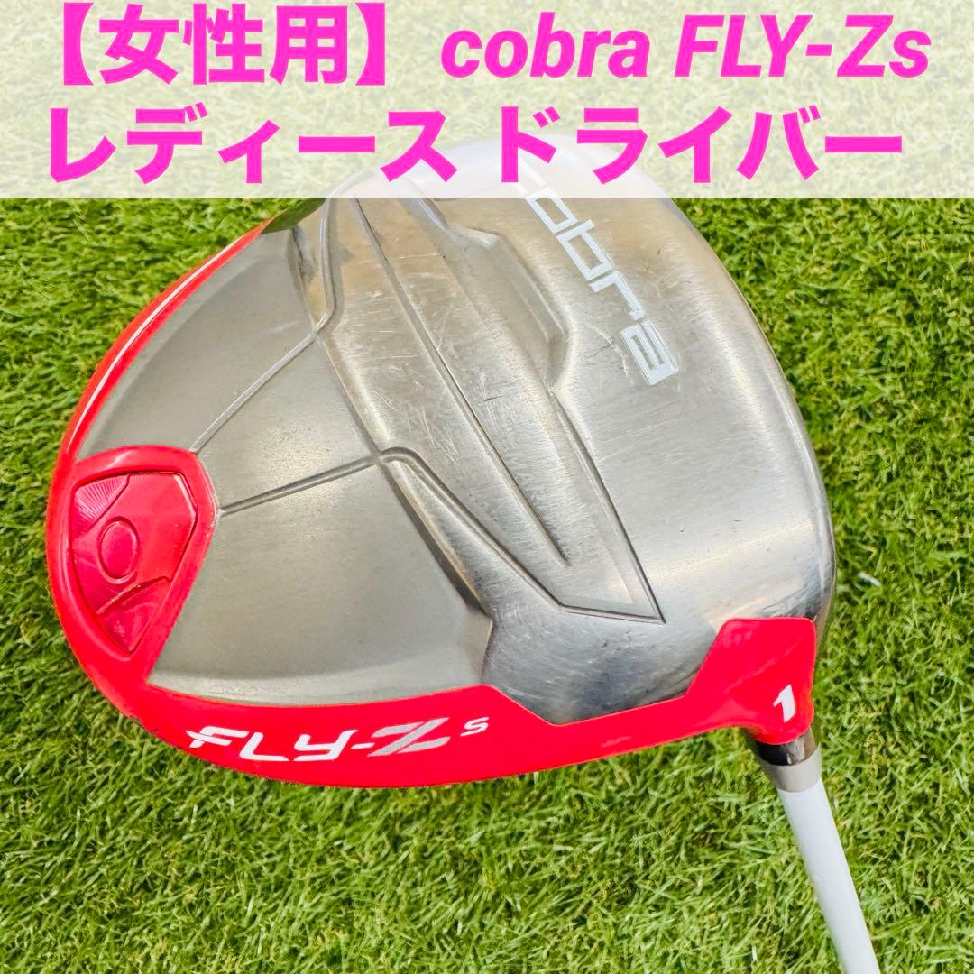 【女性用】cobra コブラ FLY-Zs レディース ドライバー