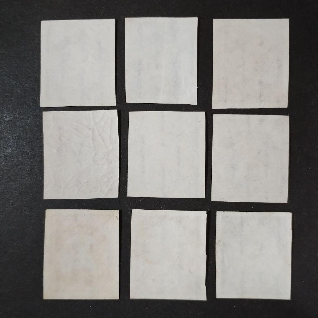 銭位切手:震災(9種完)