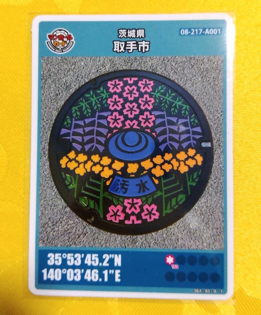 001 マンホールカード 茨城県取手市 1808初期ロット