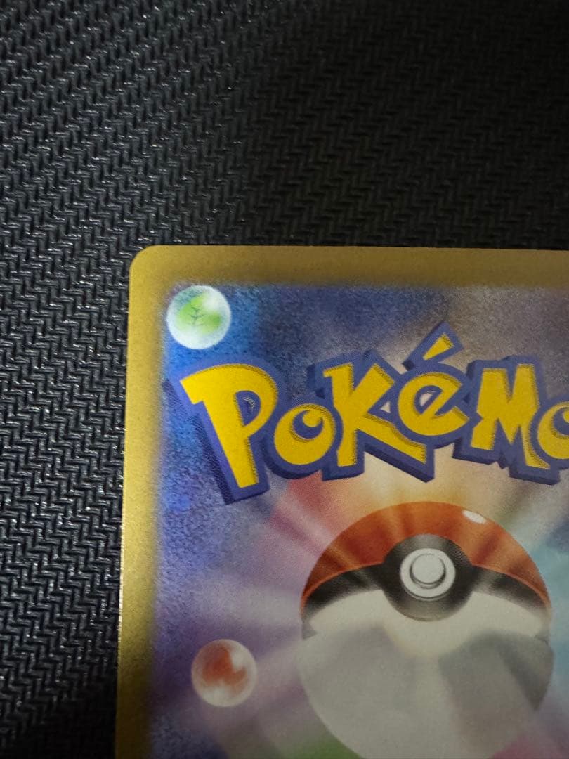 ポケモンカード　テレパス超エネルギー　エラー　特殊エネルギー　ムニキス