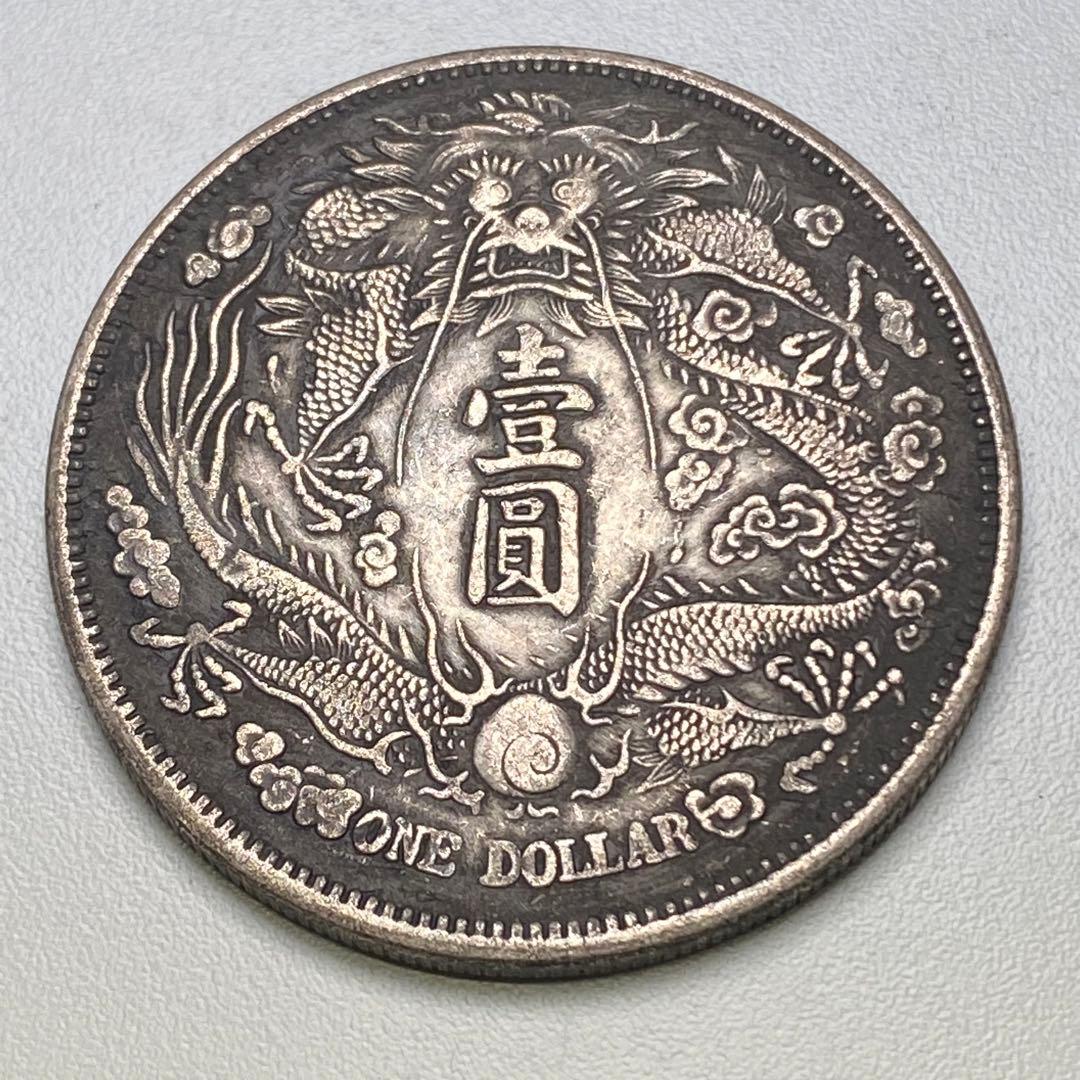 古銭　大清銀幣 正冠 長鬚銀龍　宣統三年 レア　SK.824