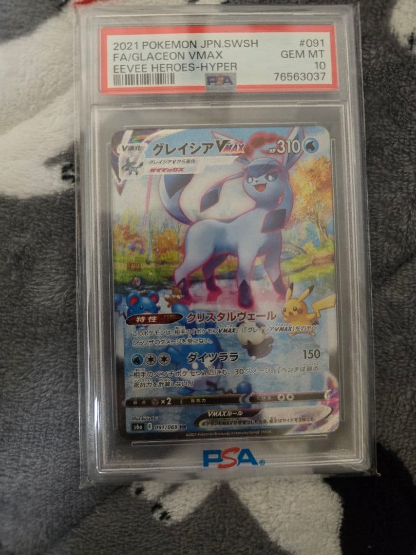 スピード発送出品【PSA10】グレイシアvmax hr sa