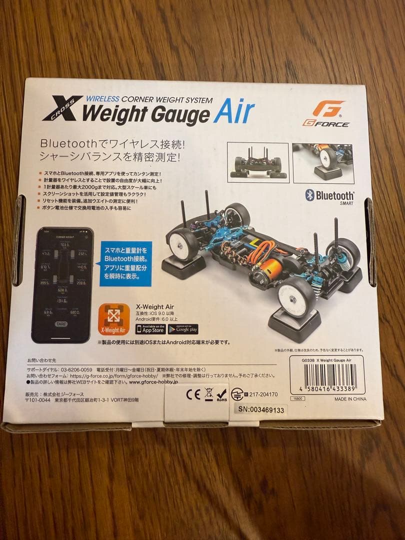 ホビーラジコン G-Force X Weight Gauge Air