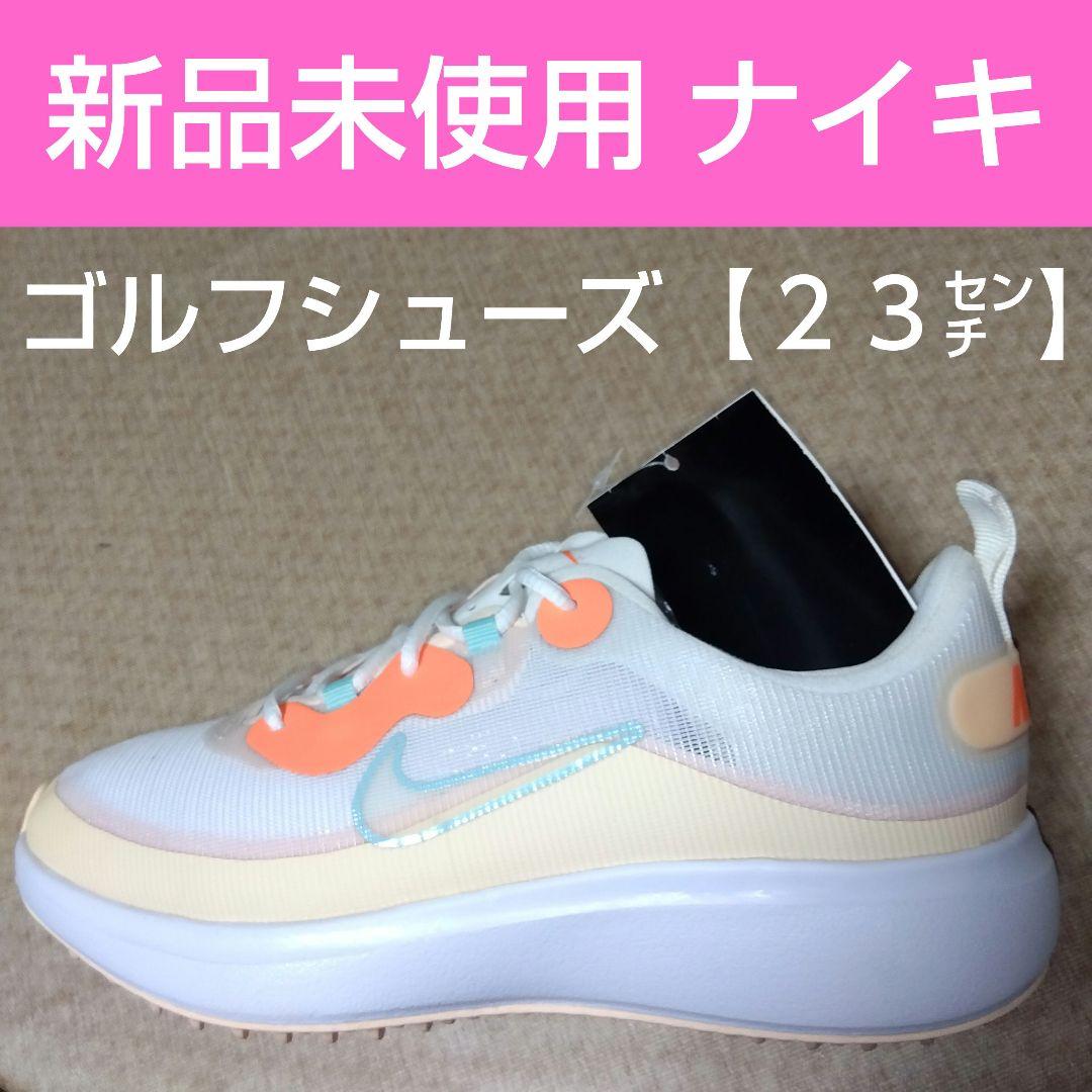 ナイキ ゴルフシューズ 23センチ 新品未使用
