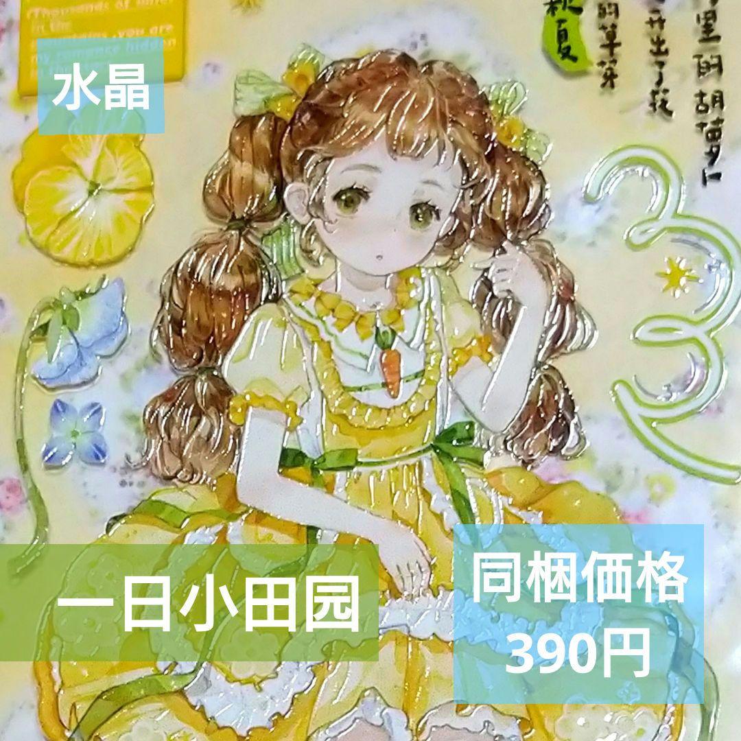 のこり２✩再販✩J883＃一日小田园(水晶)野柚切り売り海外人物マステ女の子