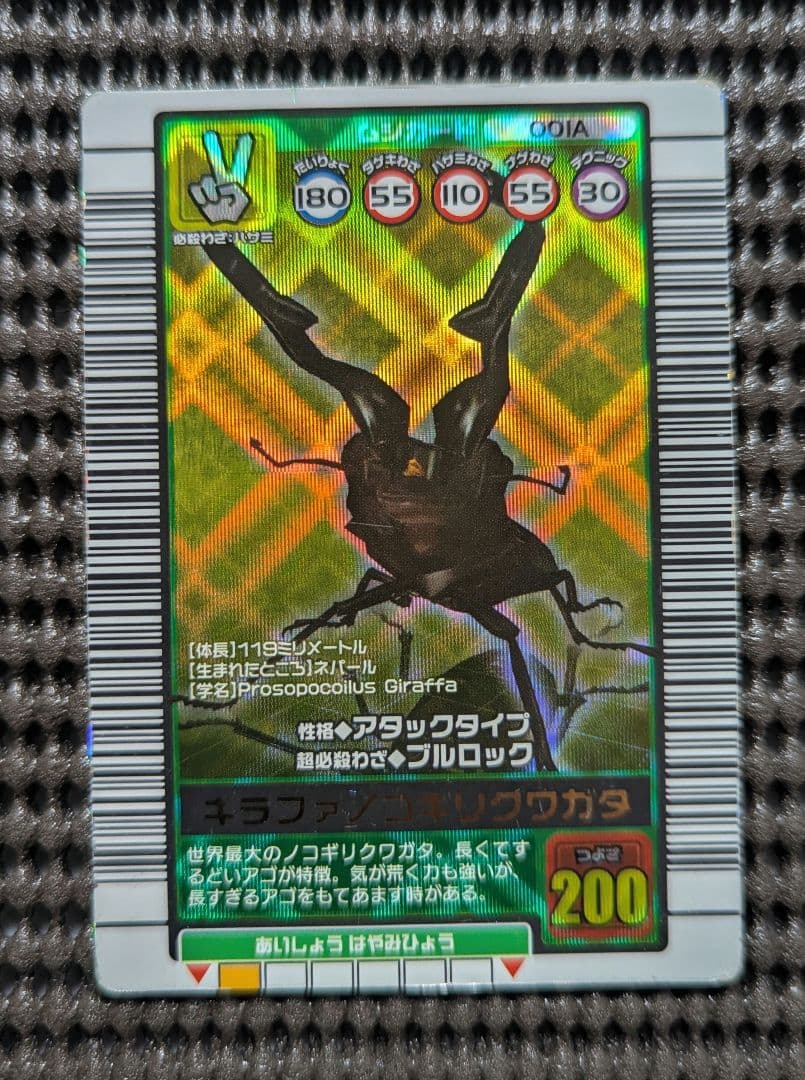 ムシキング 2003 秋 ギラファノコギリクワガタ