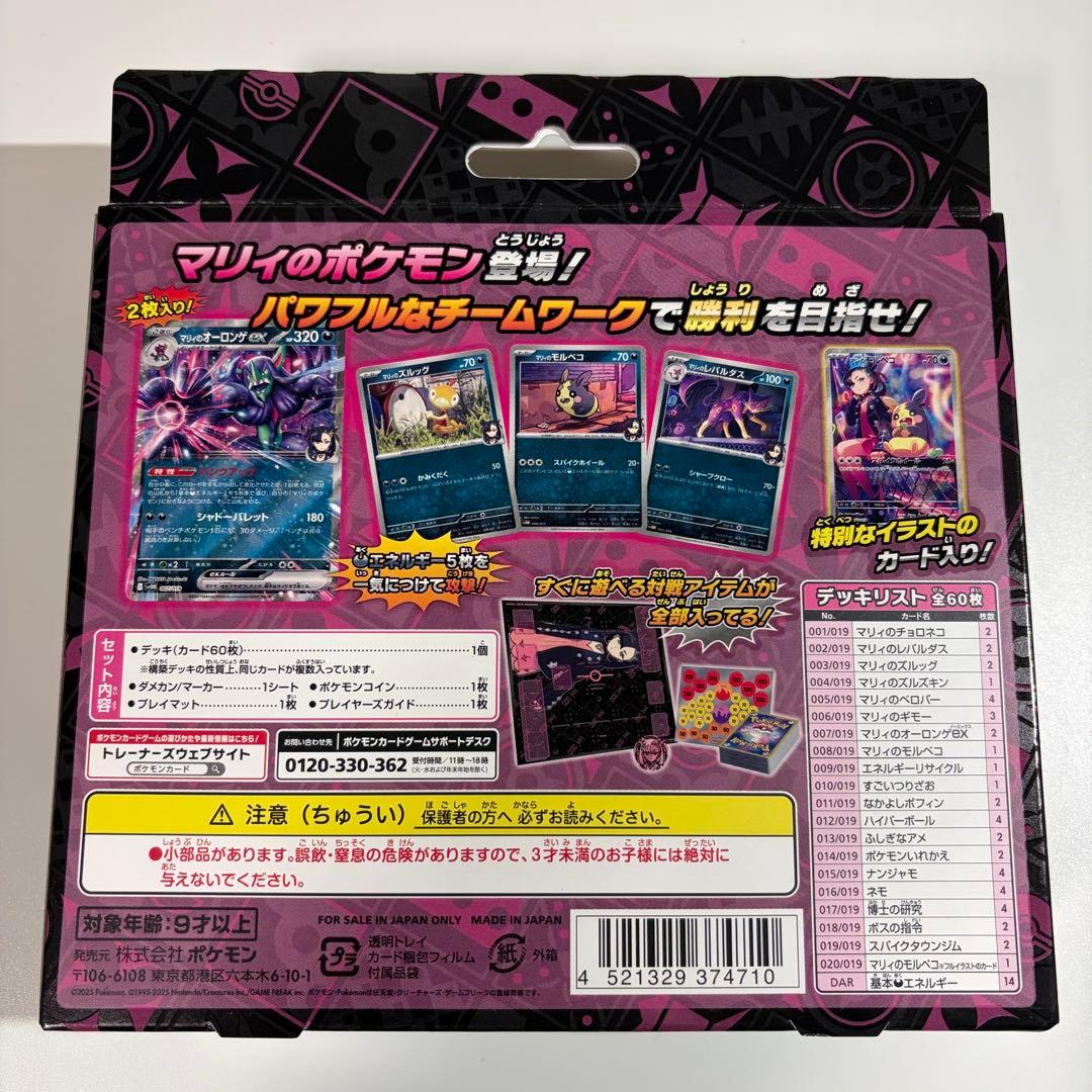 スターターセットex マリィのモルペコ&オーロンゲex 4個