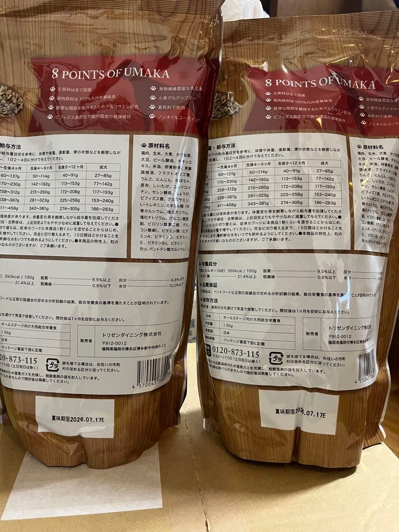 うまかプレミアムドッグフードドライフード 1.5kg×2袋