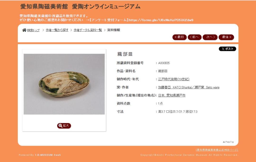 瀬戸焼　赤津焼　加藤春岱　織部　菓子鉢　共箱　古瀬戸　２５５１