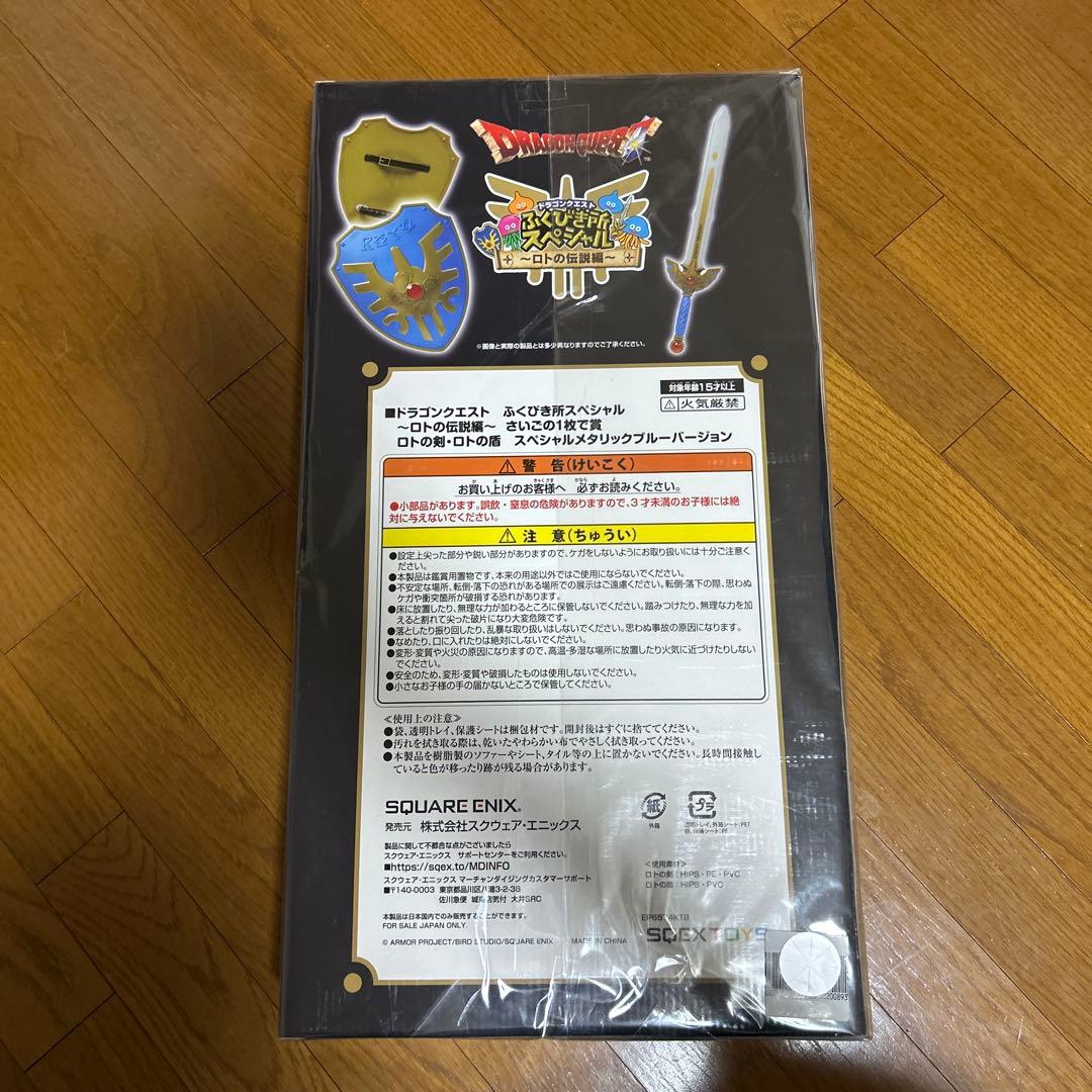 ラストワン賞　ロトの盾 スペシャルメタリックバージョン