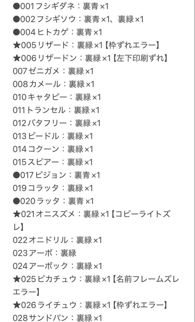 ポケモン（トップサン）カード《エラーカード複数枚》計168枚