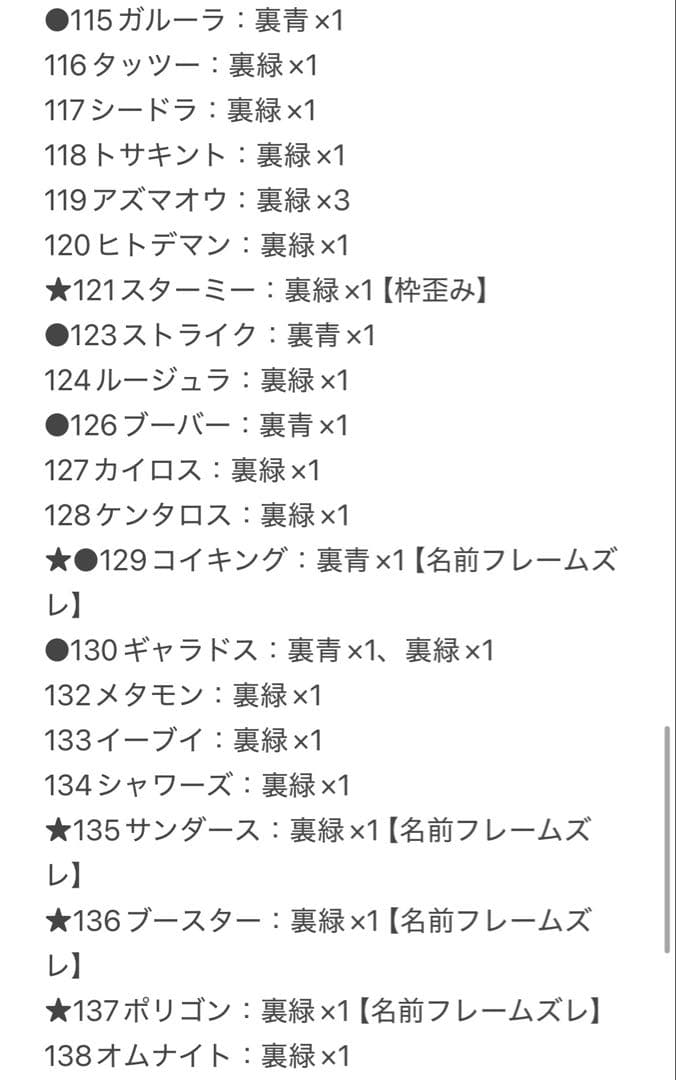 ポケモン（トップサン）カード《エラーカード複数枚》計168枚