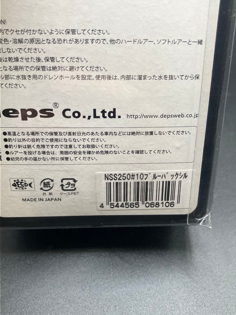 2504ak25 デプス　ニュースライドスイマー250SS ブルーバックシルバー