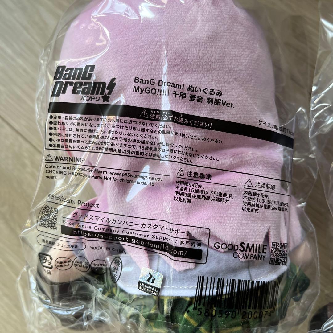 バンドリ！ MyGO!!!!! グッドスマイルカンパニー ぬいぐるみ 制服ver