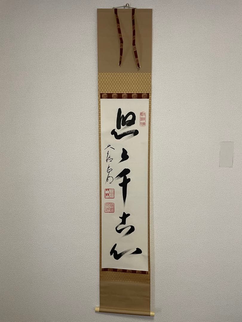【mochi茶道具】茶掛　大徳寺　方谷浩明　一行書　共箱