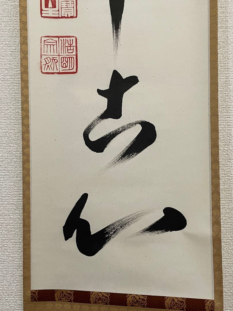 【mochi茶道具】茶掛　大徳寺　方谷浩明　一行書　共箱