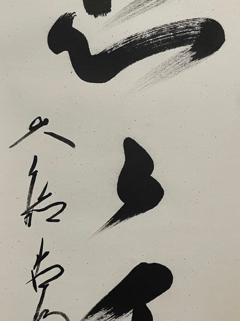 【mochi茶道具】茶掛　大徳寺　方谷浩明　一行書　共箱