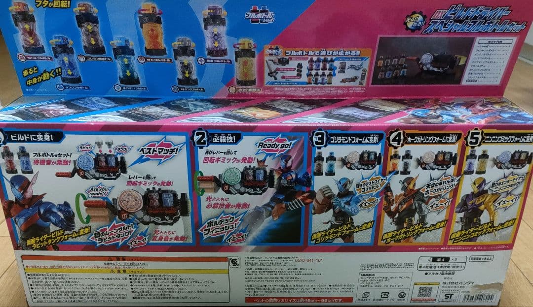 DXビルドドライバー フルボトルセット