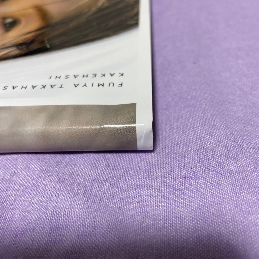 高橋文哉　直筆サイン入りファースト写真集　『架け橋』