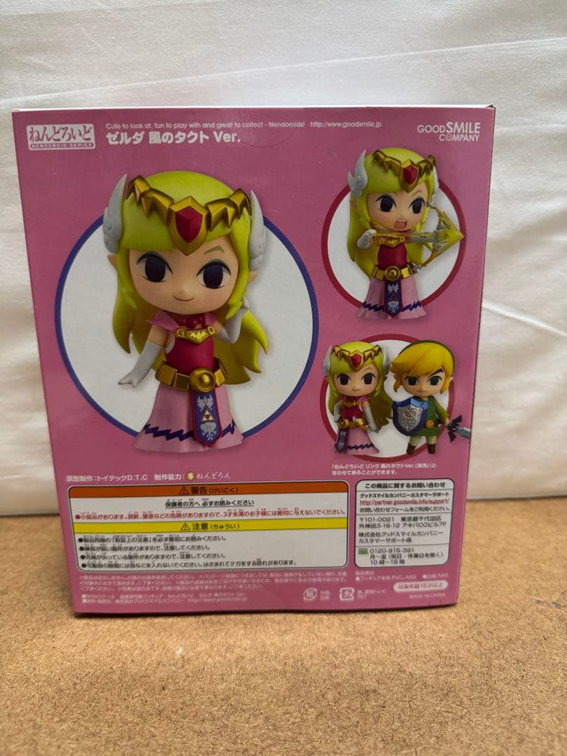 ゼルダの伝説 ねんどろいど 620 ゼルダ 風のタクトVer. 新品未開封