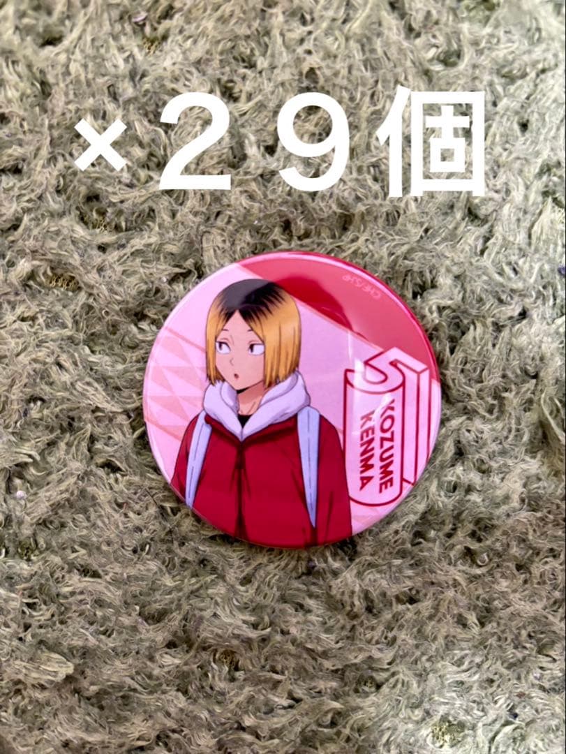 ハイキュー!! 孤爪研磨　 缶バッジ２９個　推し活