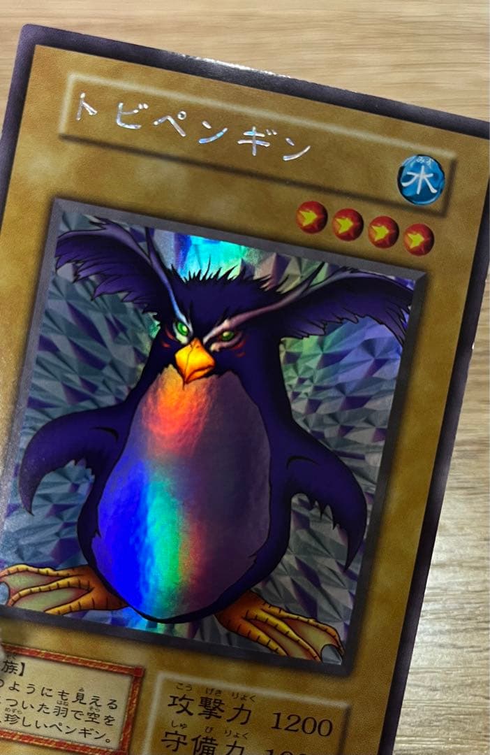 遊戯王　トビペンギン　ウルトラシークレットレア　初期