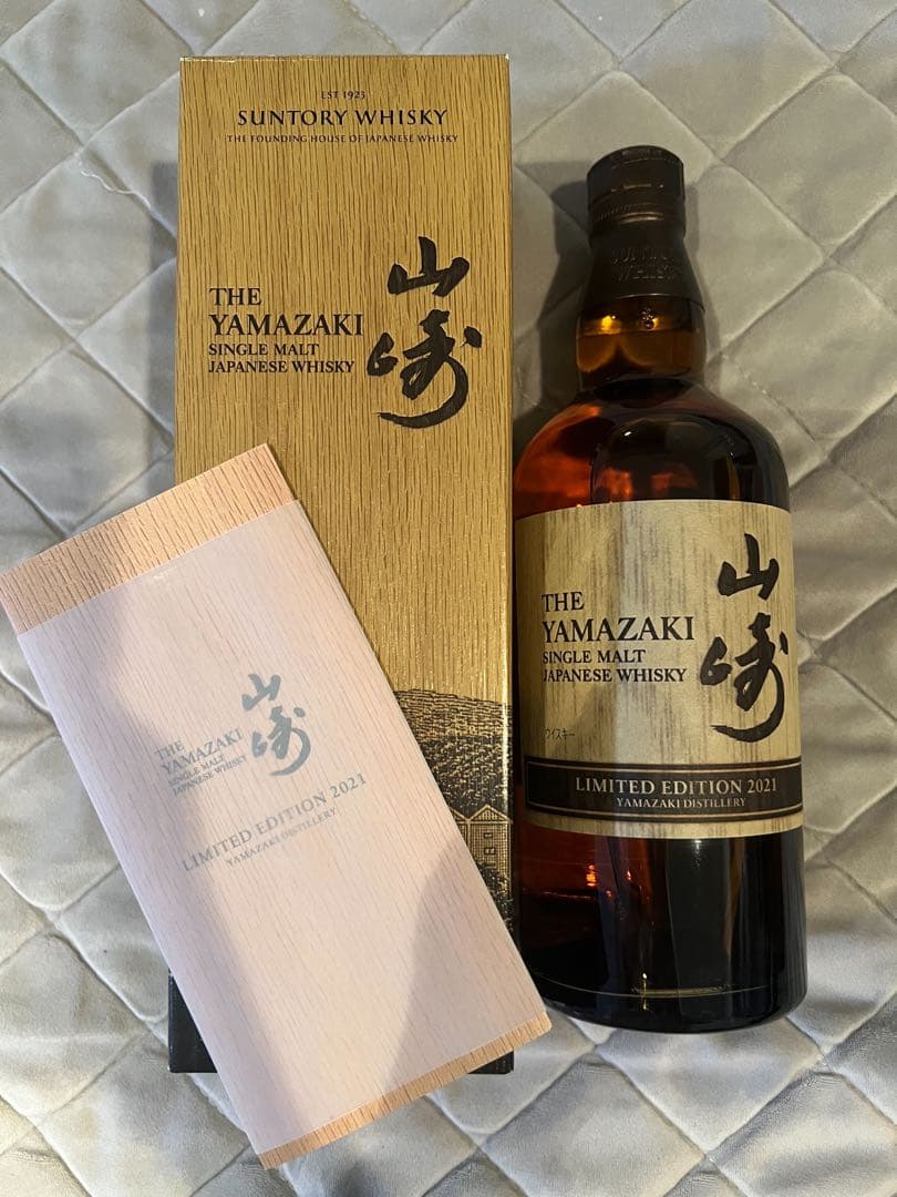 山﨑 リミテッドエディション2021/2022 2本セット