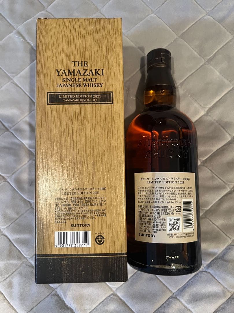 山﨑 リミテッドエディション2021/2022 2本セット