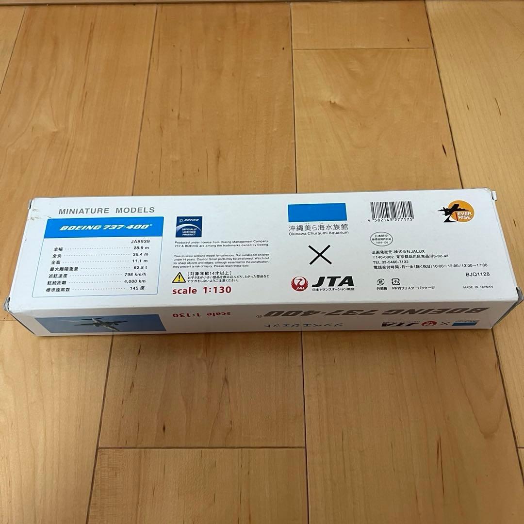 JAL/JTA B737 JA8939 ジンベエジェット JALUX