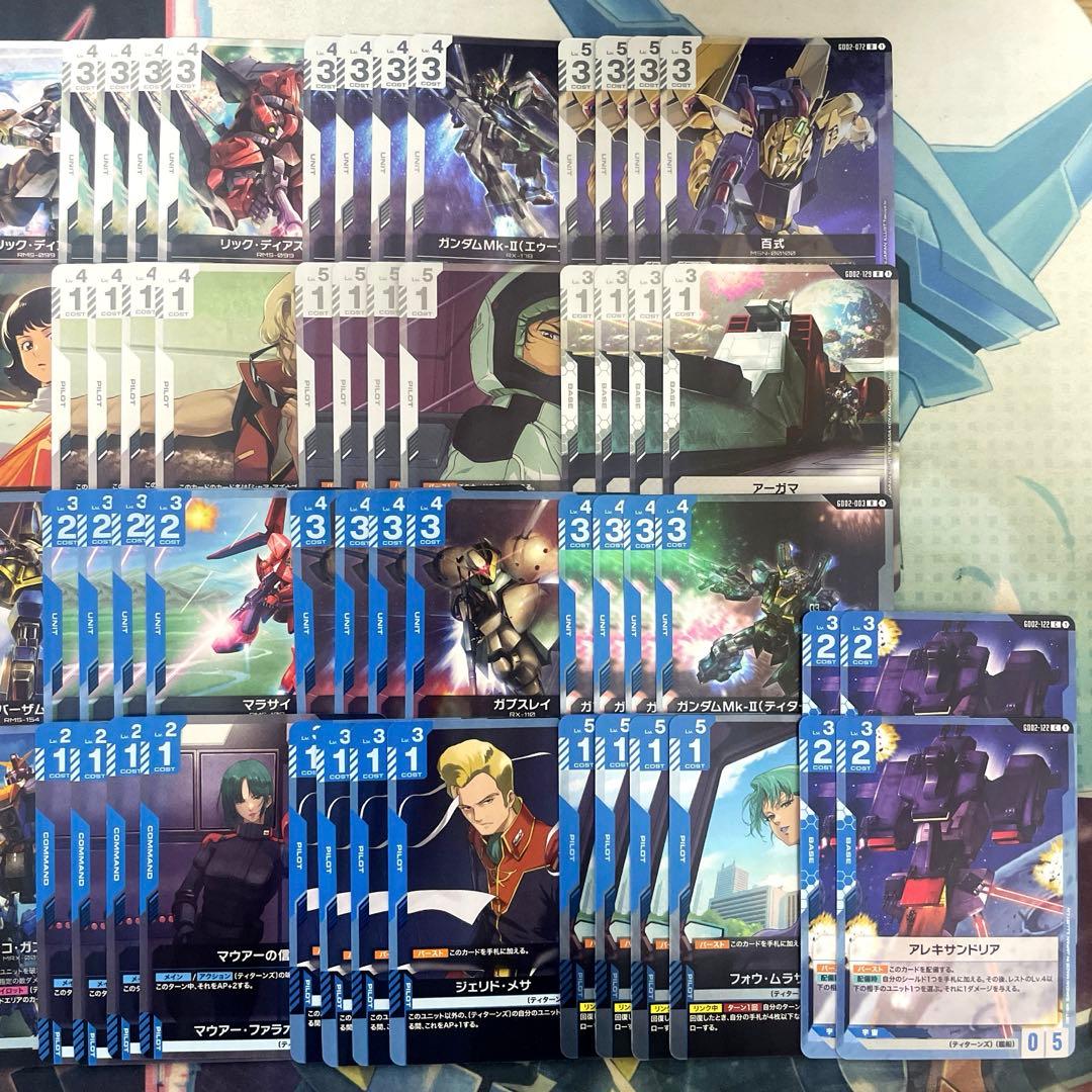 ガンダムカードゲーム エゥーゴ ティターンズ GD02 関連カードまとめ売り