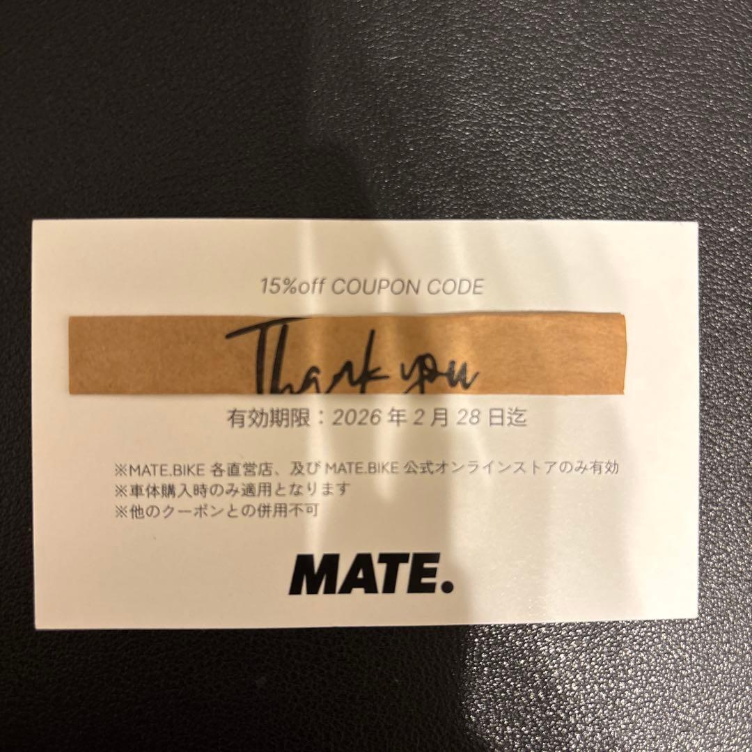 MATE.BIKE 15%割引クーポン 2/28期限