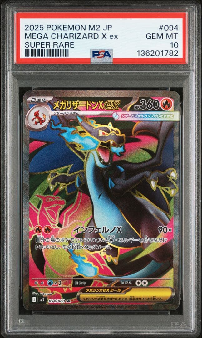 メガリザードンex　SR　インフェルノX　PSA10！^_^
