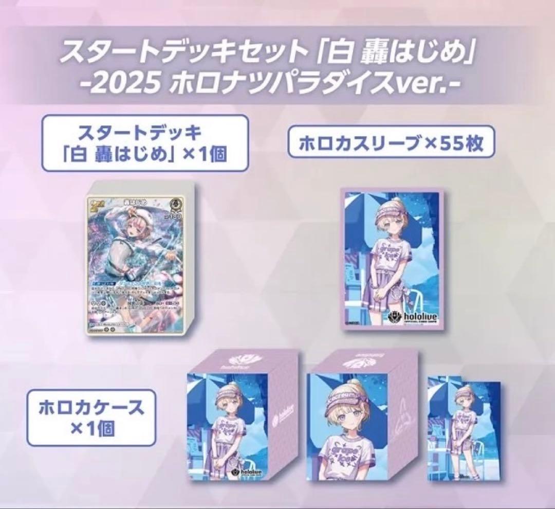 【限定青エール付】 ホロカ スタートデッキ 3種セット ホロナツパラダイスver