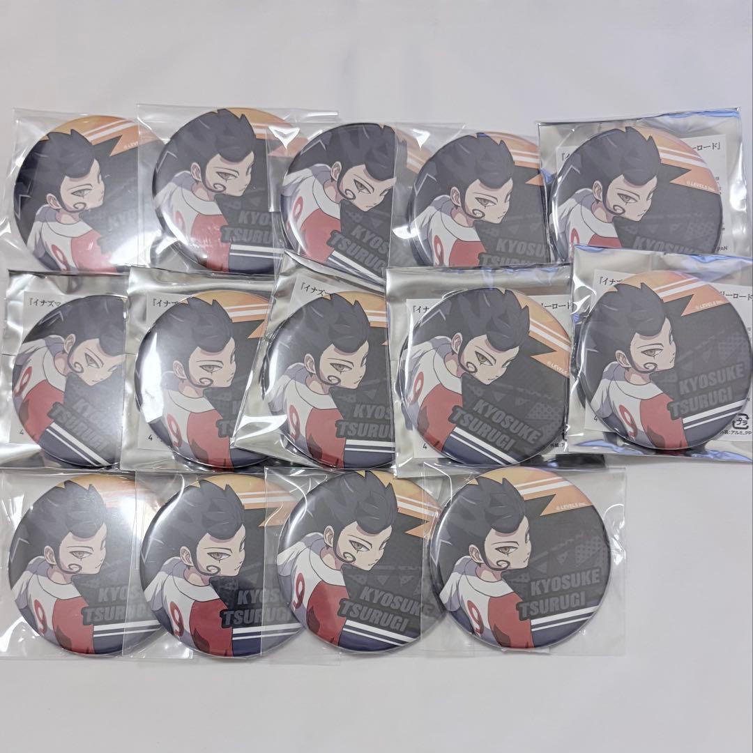 イナズマイレブン 剣城京介 人気投票記念缶バッジ 14個セット