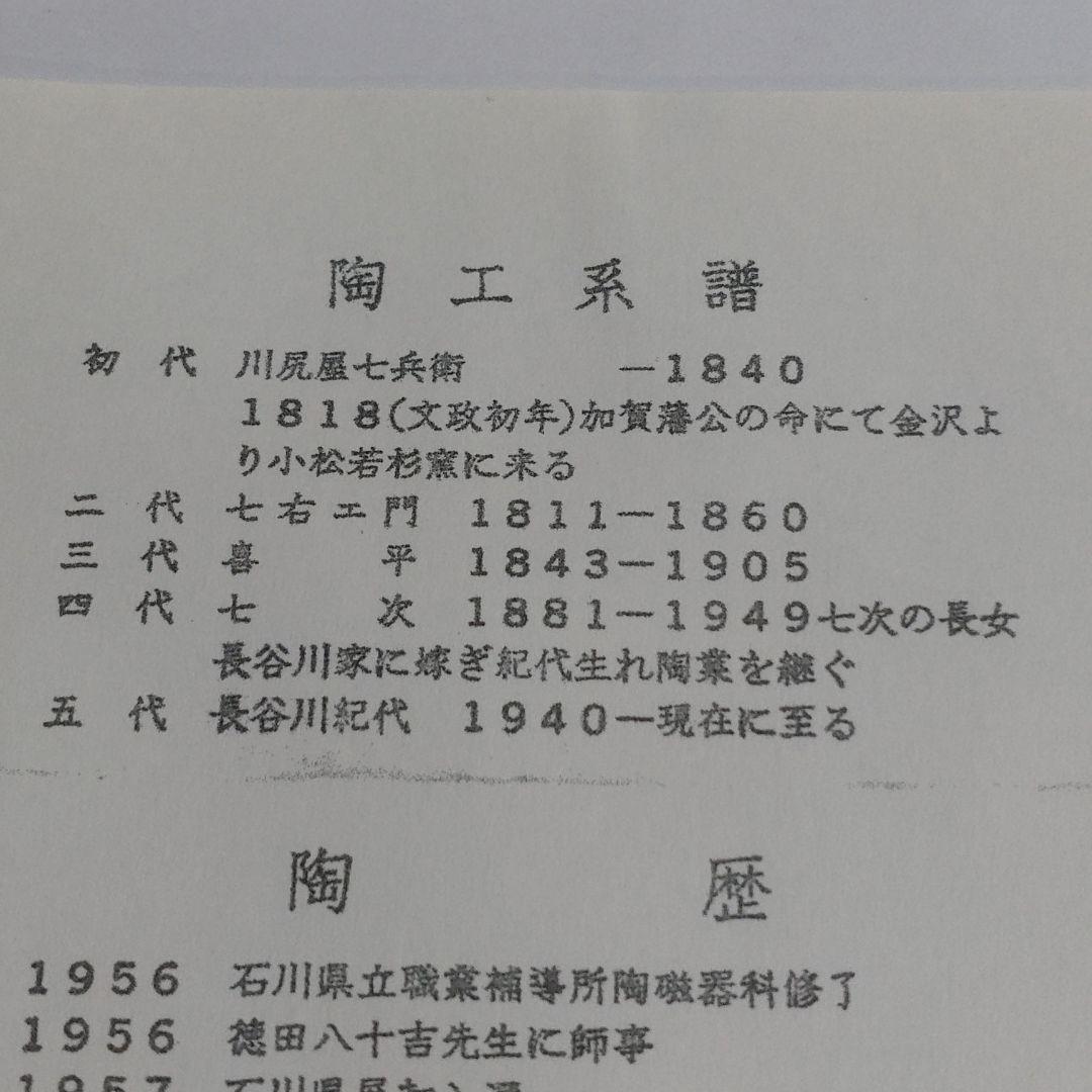 九谷焼　長谷川紀代　ぐい呑２客セット
