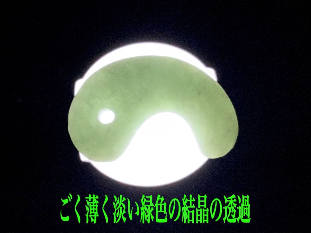 本物の氷*アイスジェード 糸魚川翡翠勾玉　人気の平家古墳型 鑑定ソーティング付