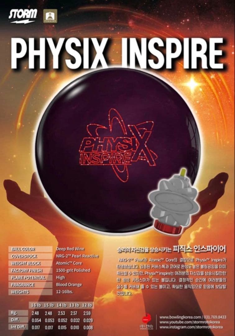 【美品】PHYSIX INSPIRE ボウリングボール 15ポンド