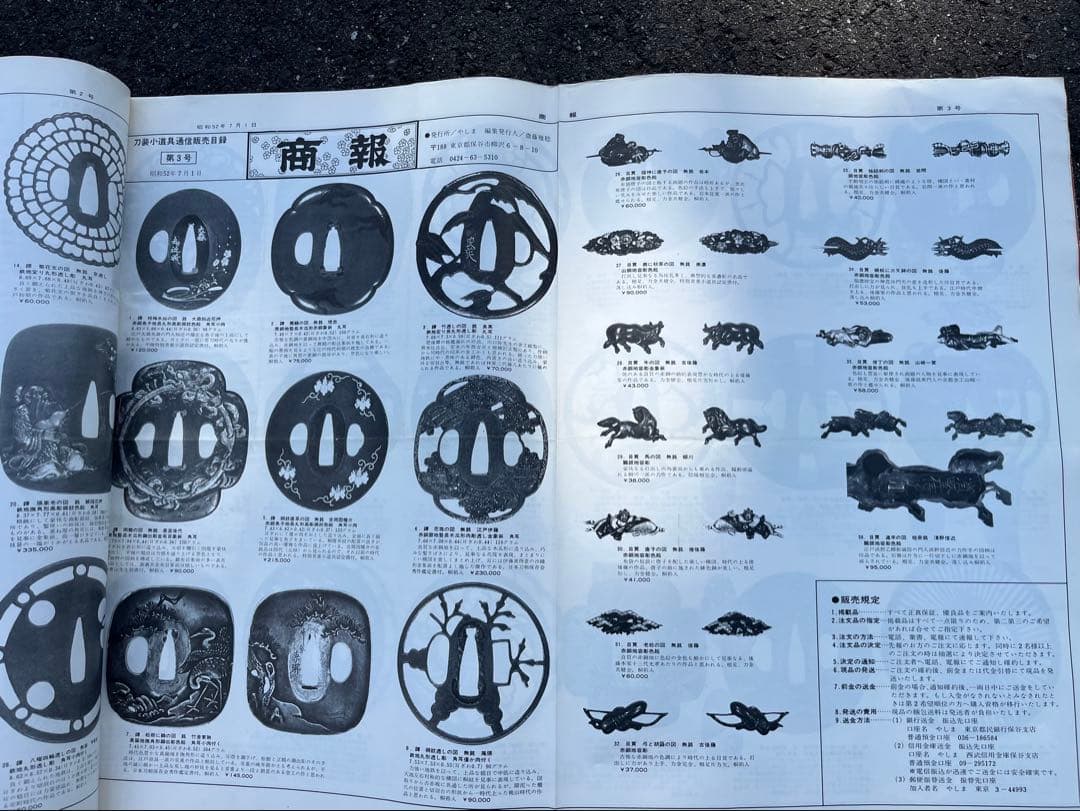 刀道具　日本の鍔（つば）のカタログ　昭和52年第1号から第75号　図書