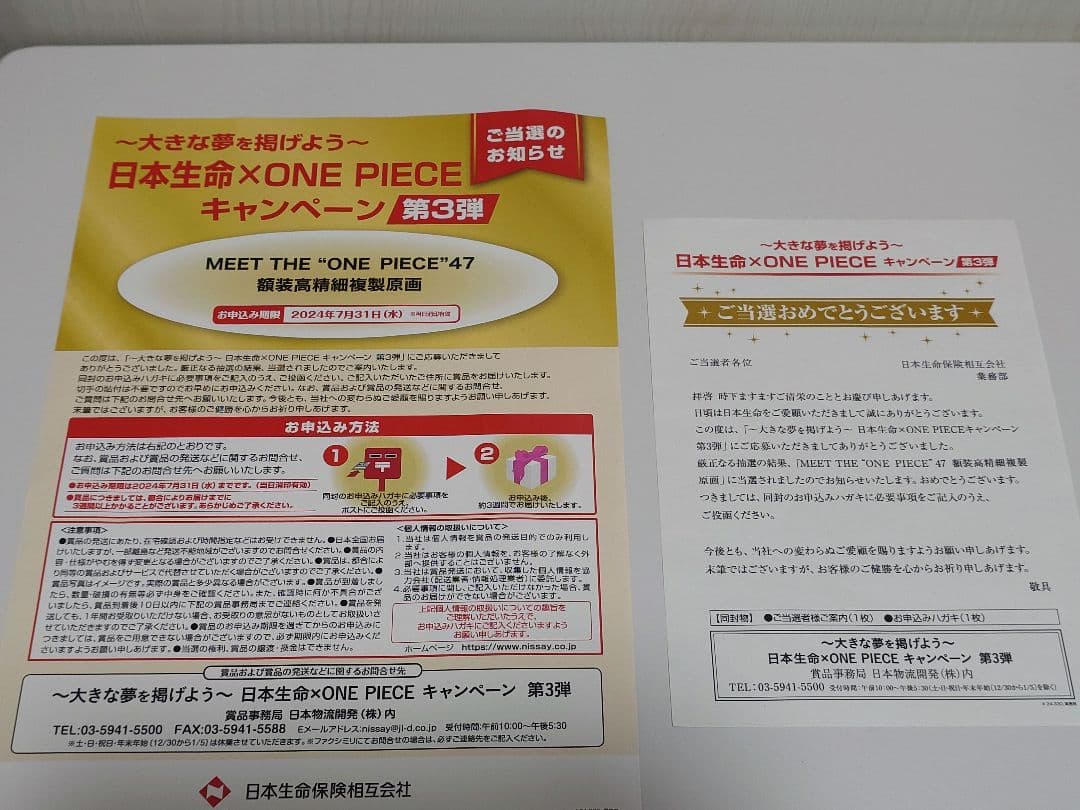 ワンピース meet the onepiece 47 複製原画 当選品