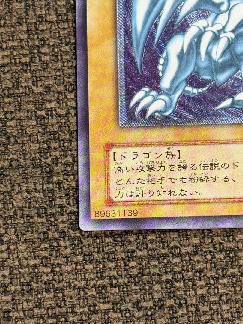 【青眼の白龍 】【SM-51 】【レリブル美品】