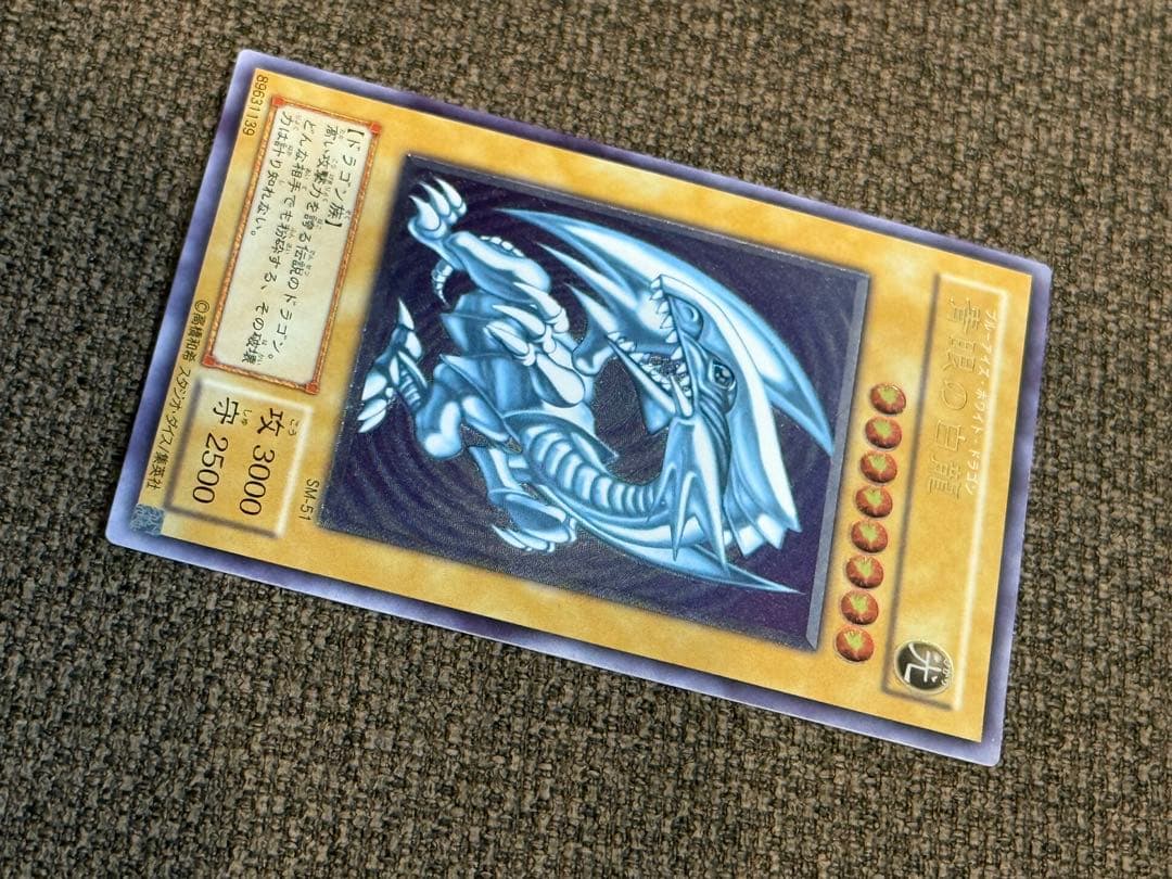 【青眼の白龍 】【SM-51 】【レリブル美品】